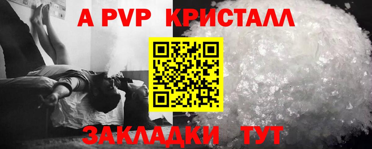 A PVP Соль Крымск