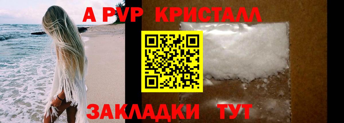 A PVP Crystall  Alpha-PVP VHQ  Крымск  где можно купить наркотик  Вход с VPN 
