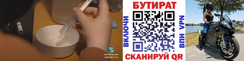 Бутират 99%  Крымск 