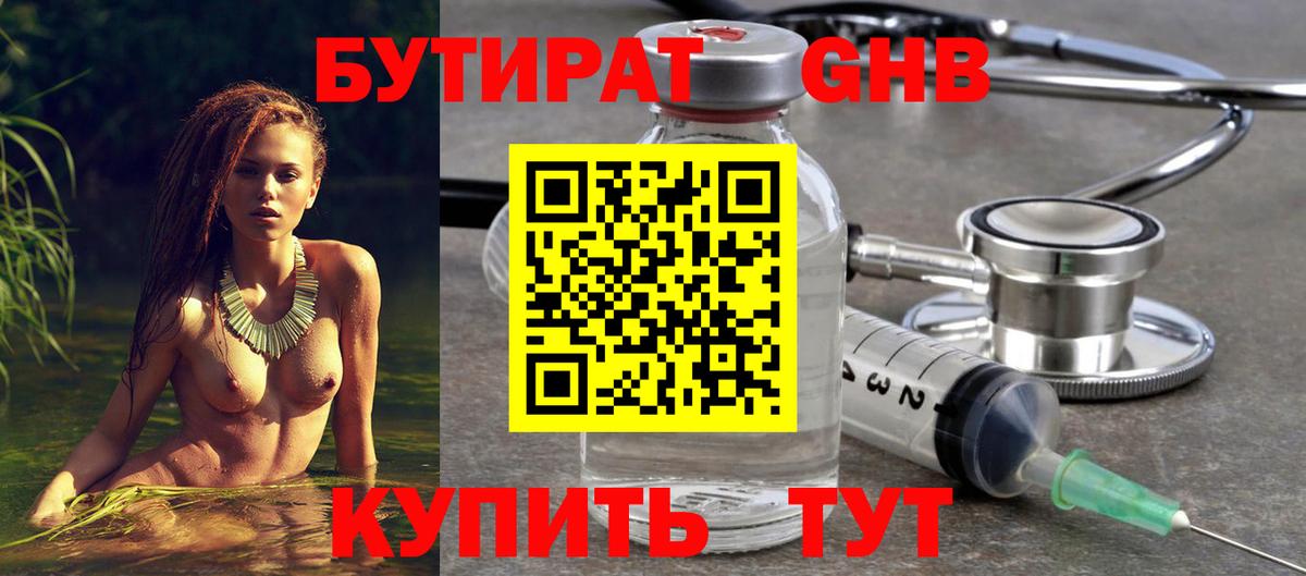 Бутират оксана  Вход с VPN  Крымск 