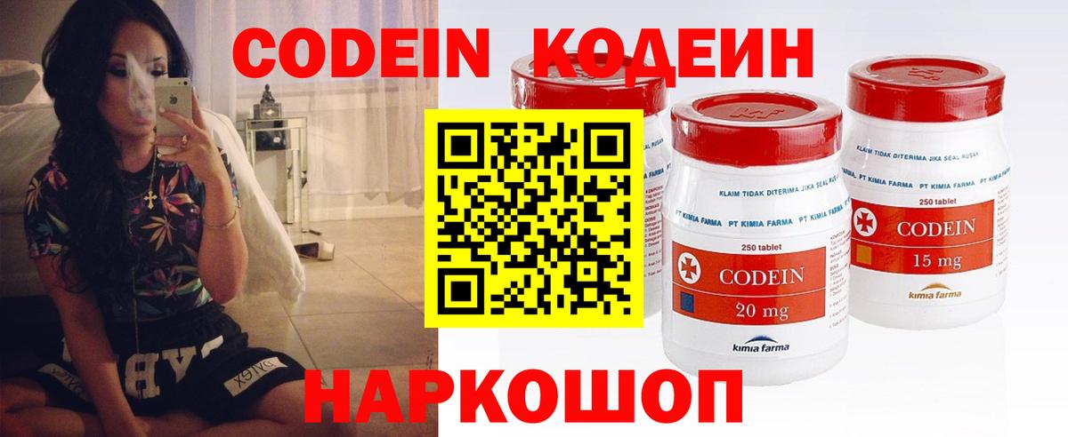 Кодеиновый сироп Lean напиток Lean (лин)  Codein напиток Lean (лин)  Крымск  Вход с VPN 