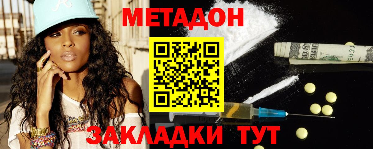 МЕТАДОН кристалл  Метадон methadone  Крымск  Вход с VPN 